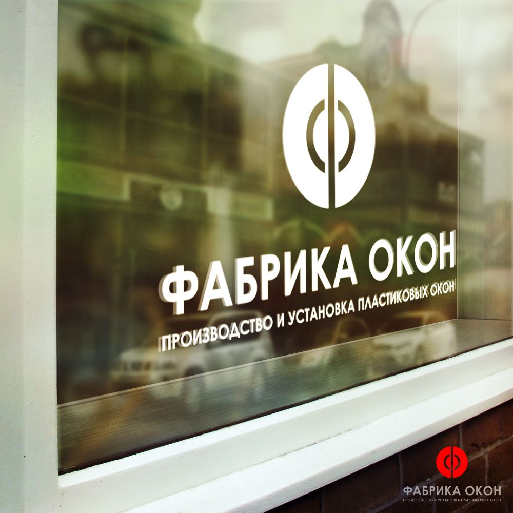 Логотип для Фабрика окон - дизайнер markosov