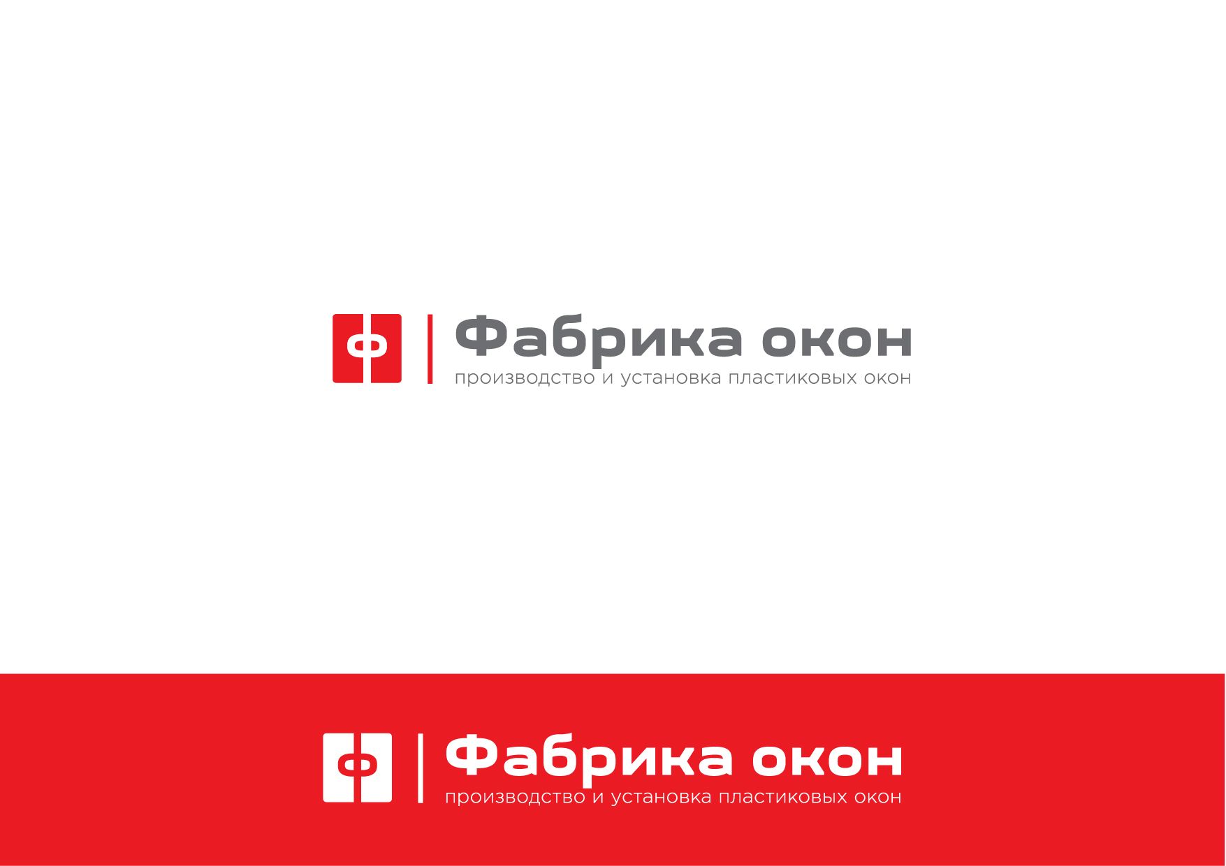 Логотип для Фабрика окон - дизайнер AASTUDIO