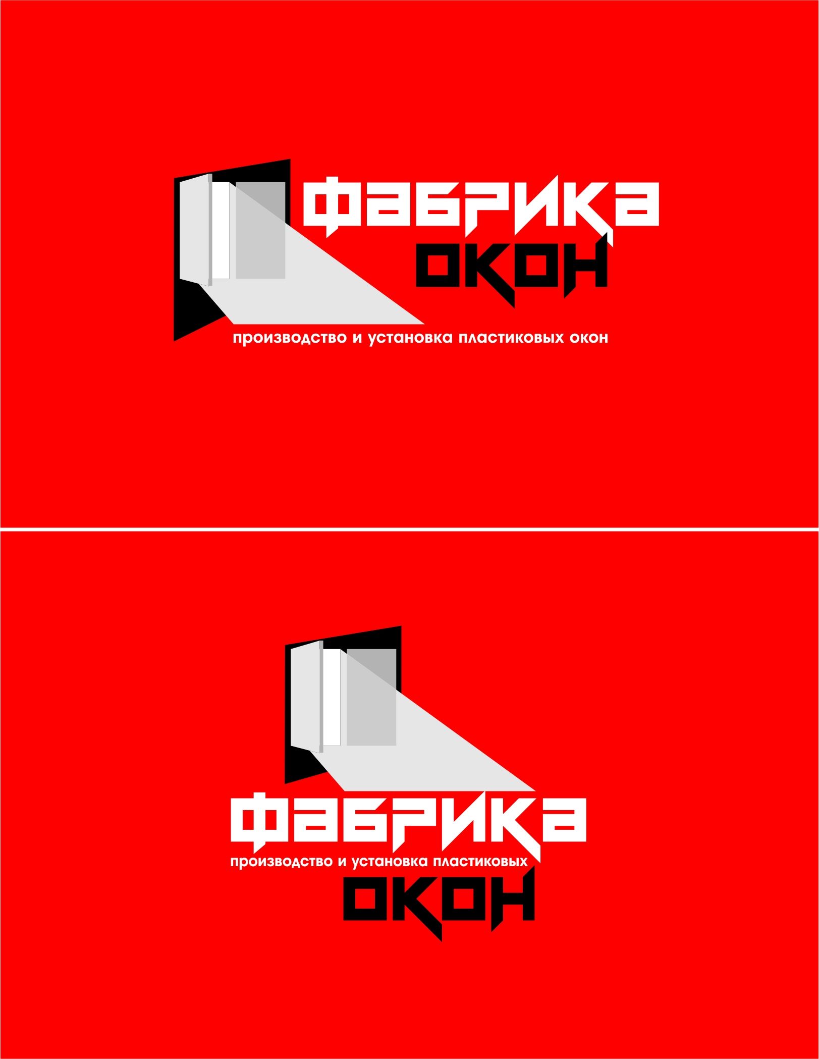 Логотип для Фабрика окон - дизайнер Artur888