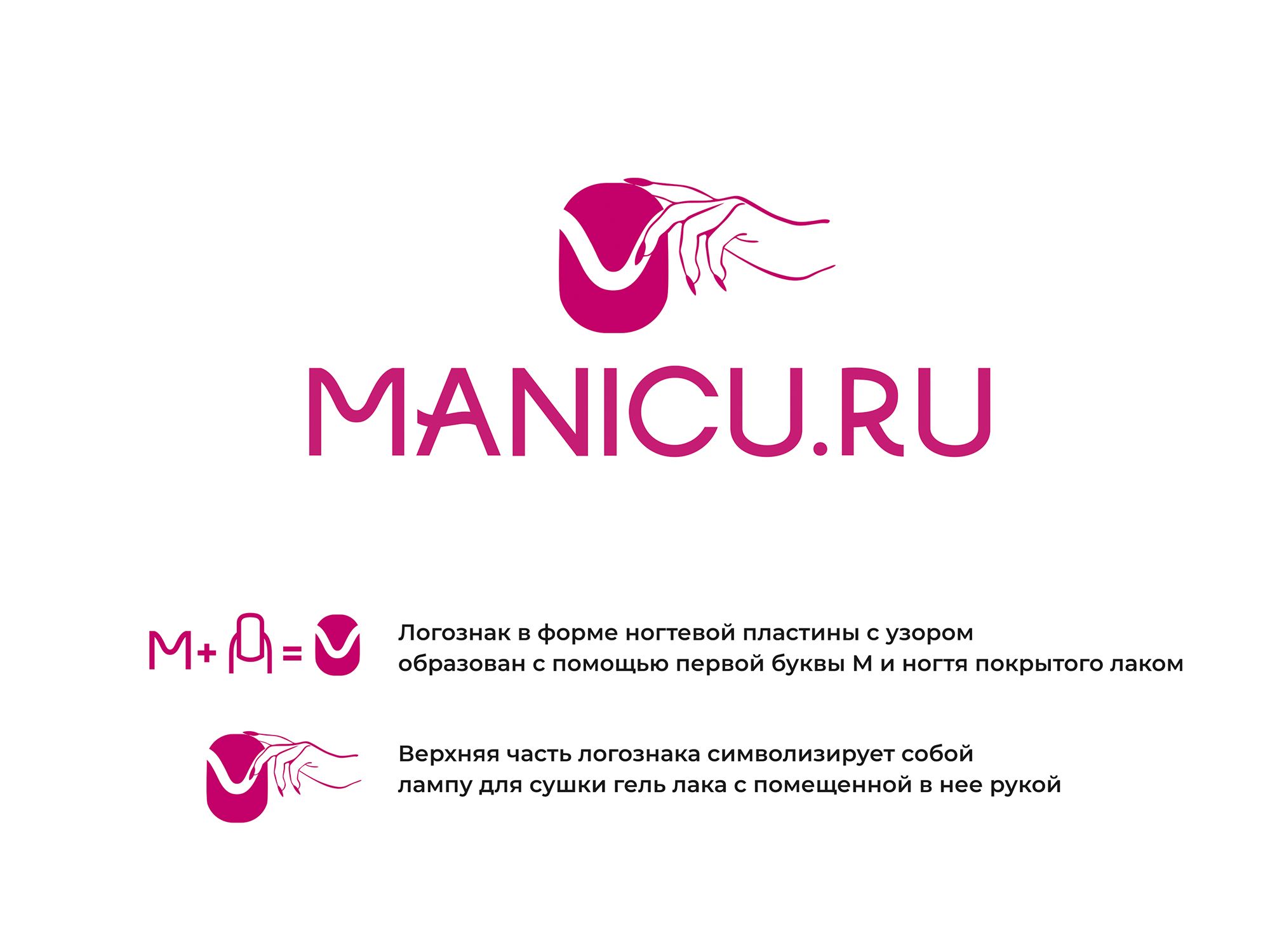 Логотип для manicu.ru , ребрендинг Маникю - дизайнер ocks_fl