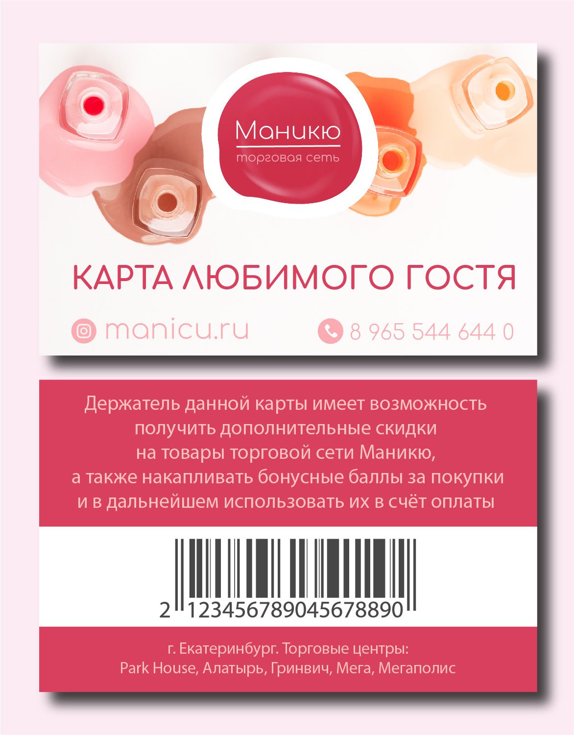 Дизайн бонусной и подарочной карт Маникю - дизайнер Donskiy-2406