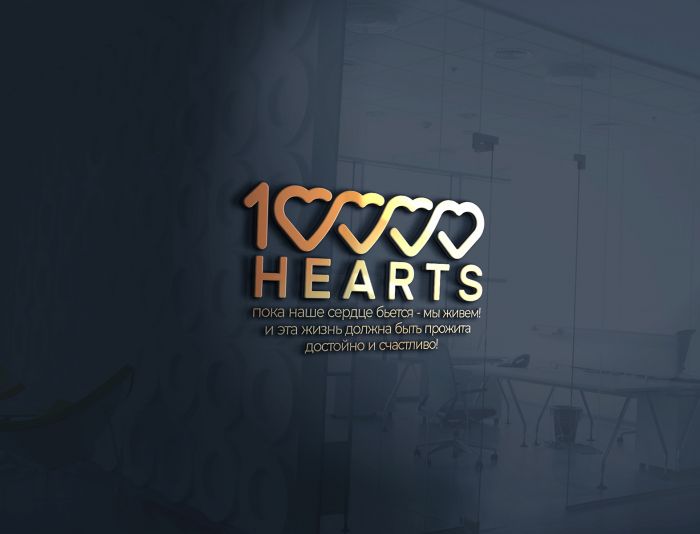Логотип для 10.000 hearts/ 10. 000 сердец - дизайнер robert3d