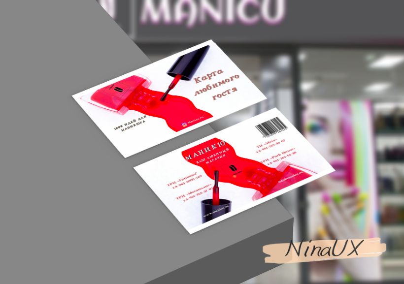 Дизайн бонусной и подарочной карт Маникю - дизайнер NinaUX