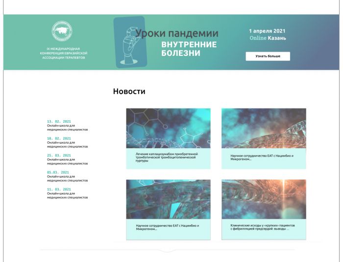 Веб-сайт для https://euat.ru/ - дизайнер dom-2014