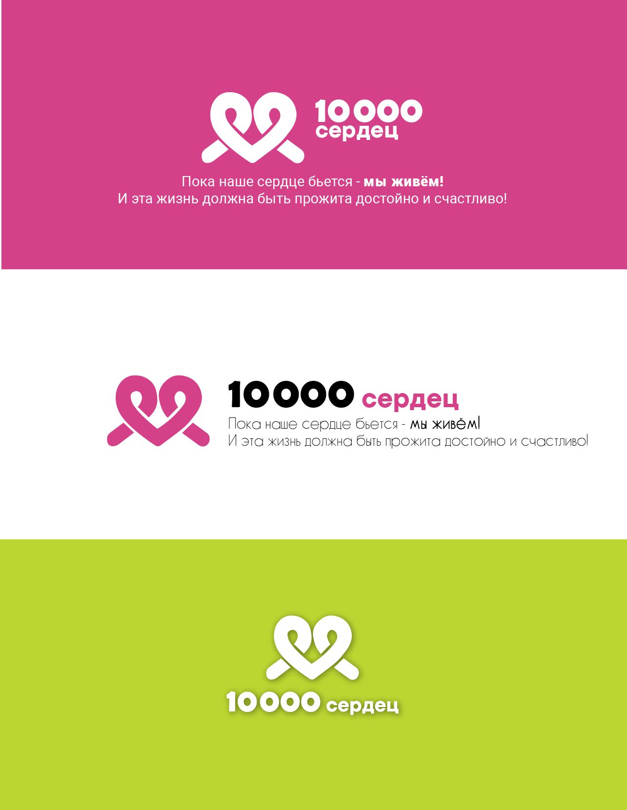 Логотип для 10.000 hearts/ 10. 000 сердец - дизайнер OTA