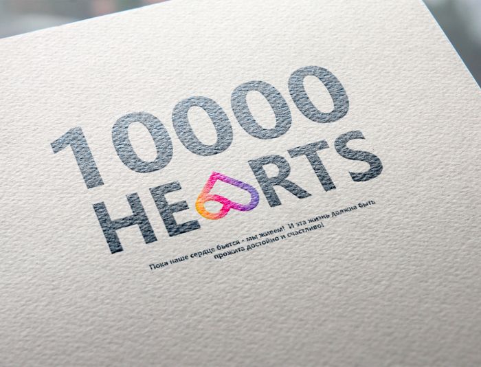 Логотип для 10.000 hearts/ 10. 000 сердец - дизайнер evge