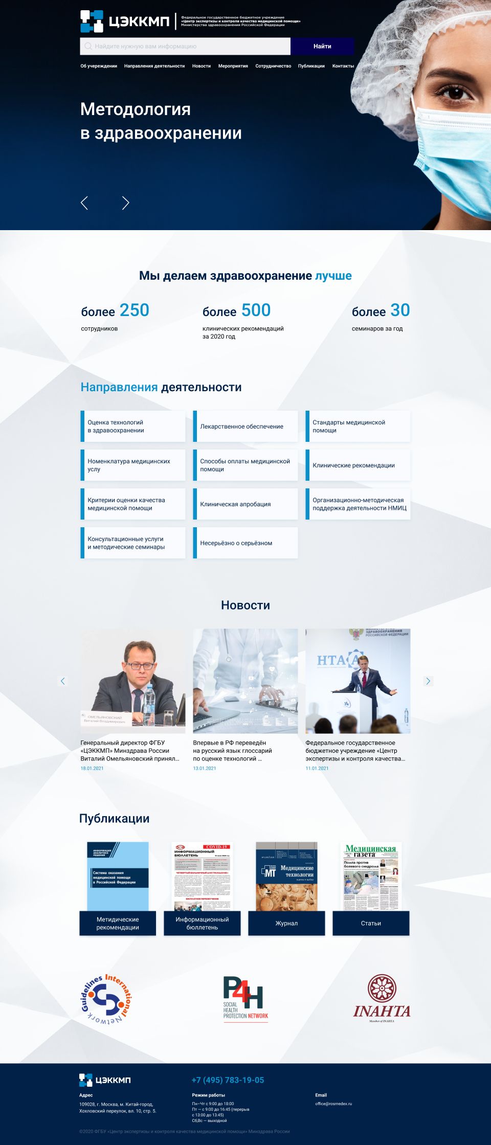 Веб-сайт для rosmedex.ru - дизайнер dashazubkova