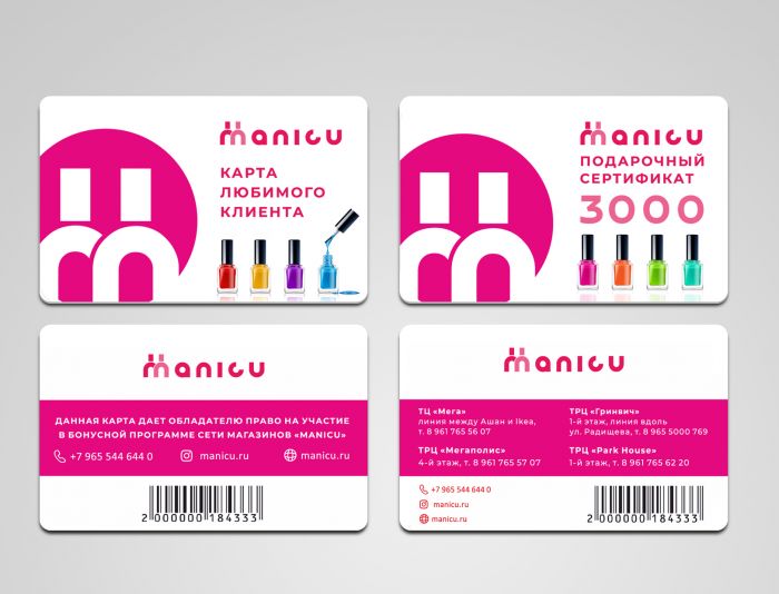 Дизайн бонусной и подарочной карт Маникю - дизайнер mar