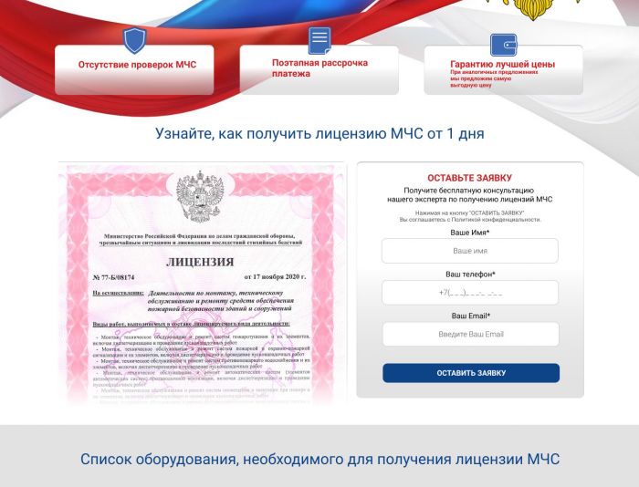 Landing page для mchs.mprofit.ru/ - дизайнер nats832000