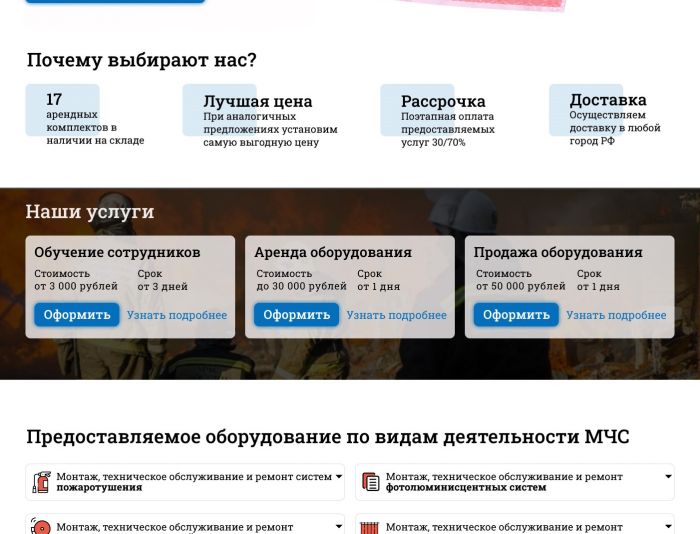 Landing page для mchs.mprofit.ru/ - дизайнер darina_rmn