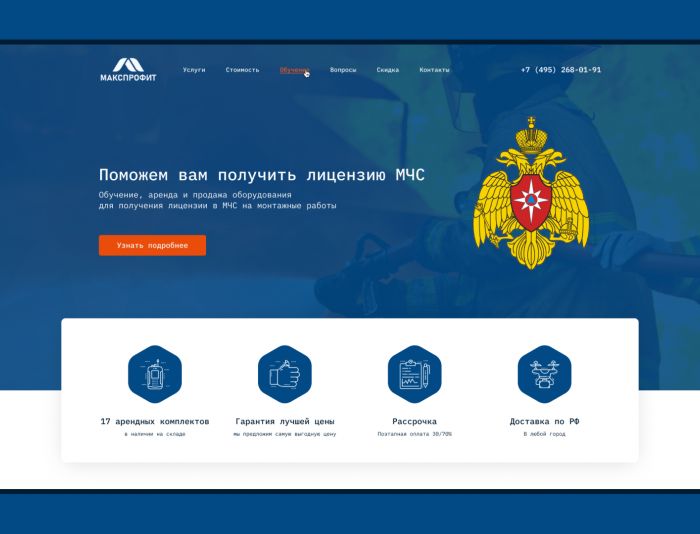 Landing page для mchs.mprofit.ru/ - дизайнер khan_zip