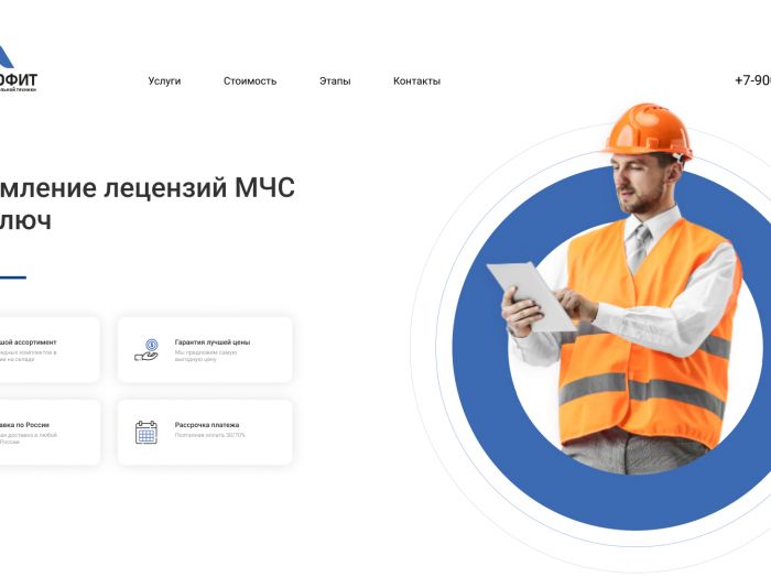 Landing page для mchs.mprofit.ru/ - дизайнер spizdets