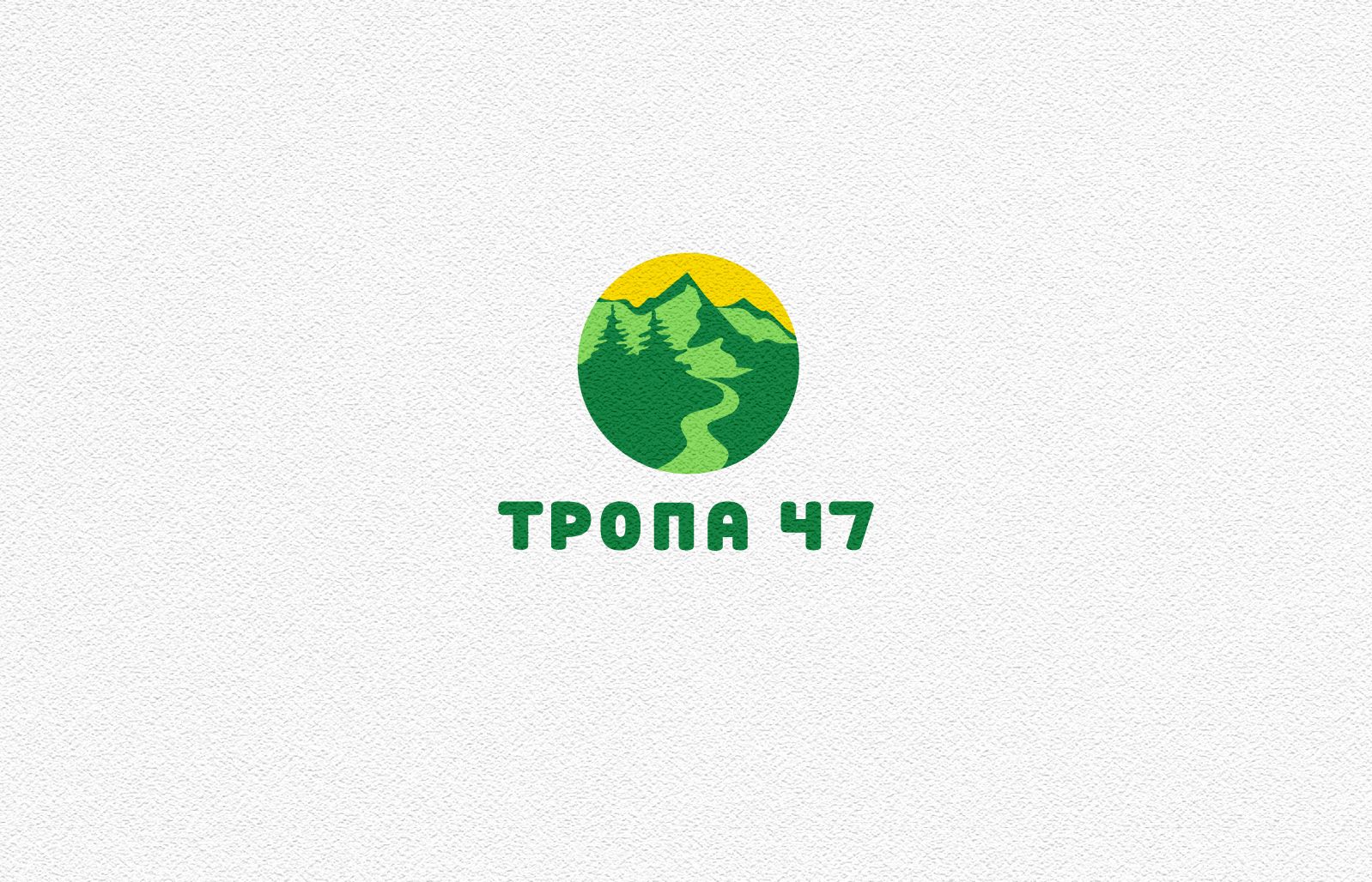 Логотип для Тропа 47 - дизайнер andblin61