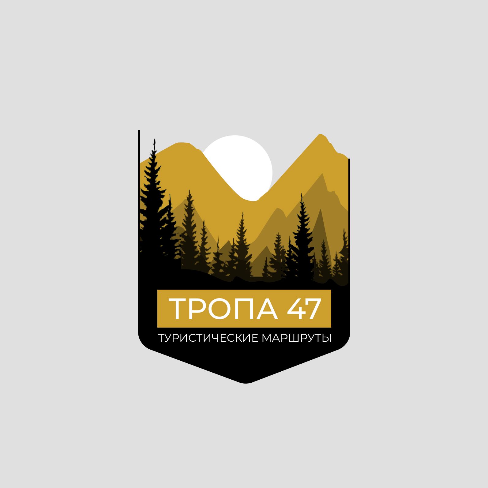 Логотип для Тропа 47 - дизайнер iamerinbaker