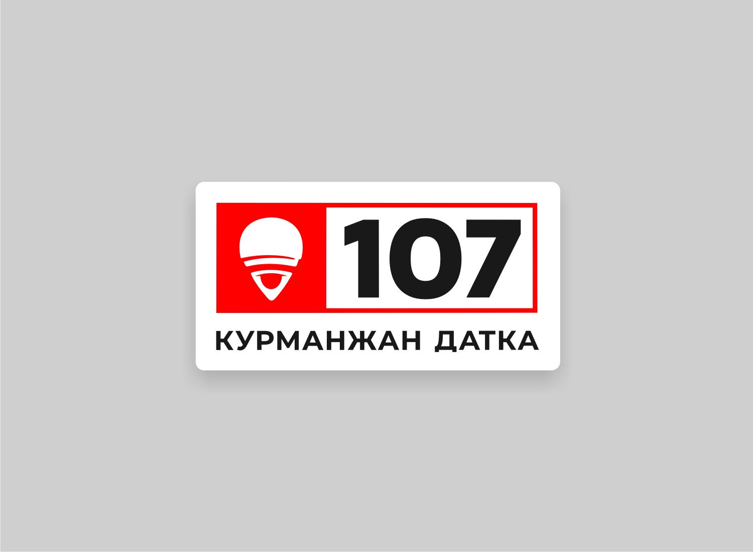 Логотип для 107 - дизайнер Olga_Shoo