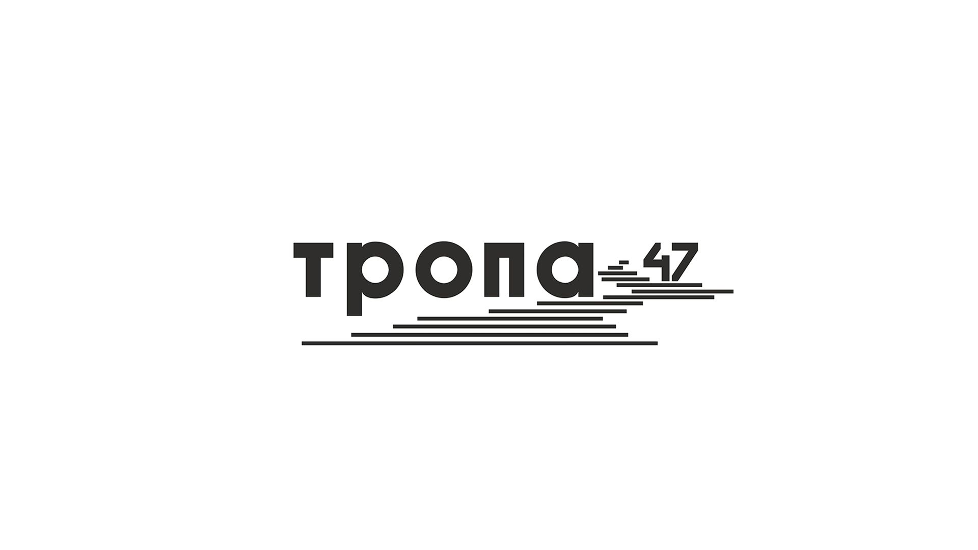 Логотип для Тропа 47 - дизайнер ruslart