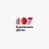 Логотип для 107 - дизайнер Yarlatnem