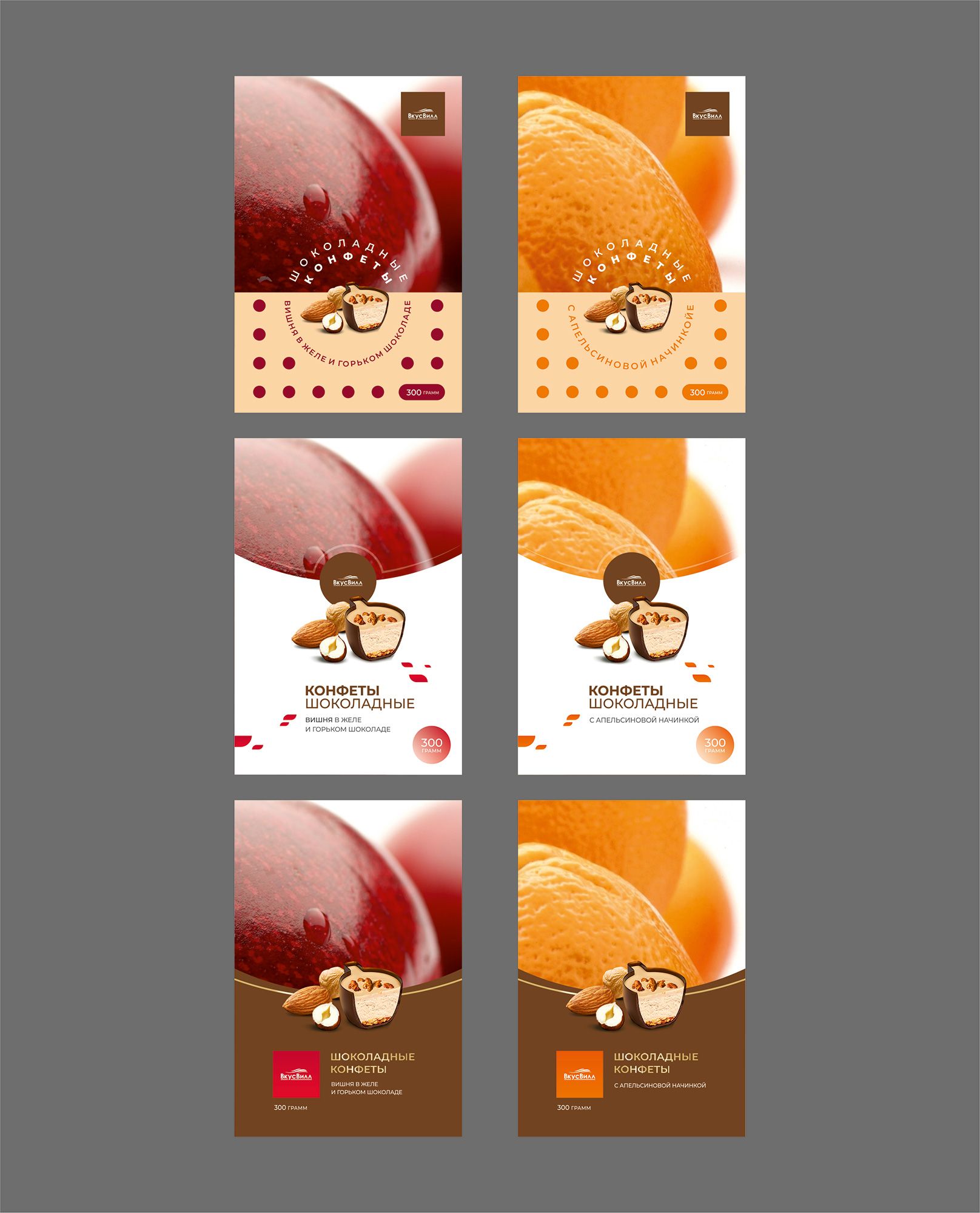 Разработка упаковки шоколадных конфет ВкусВилл - дизайнер Avrora
