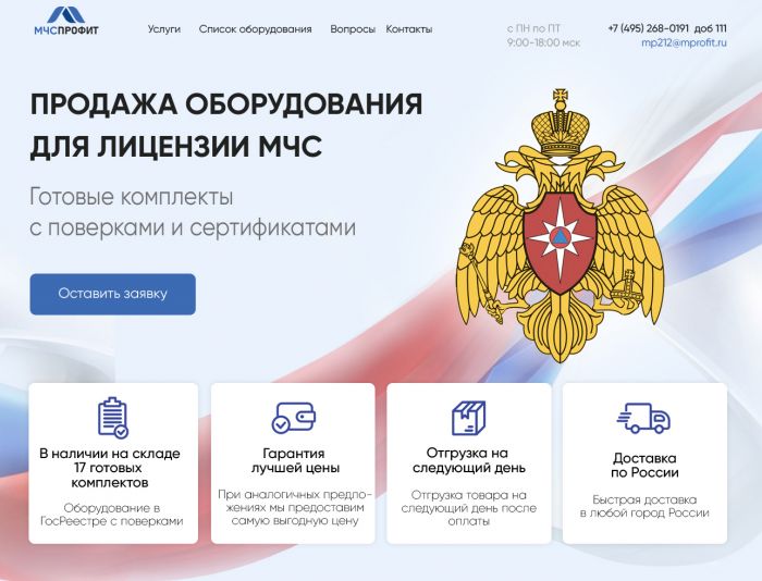 Landing page для mchs.mprofit.ru/ - дизайнер Lola