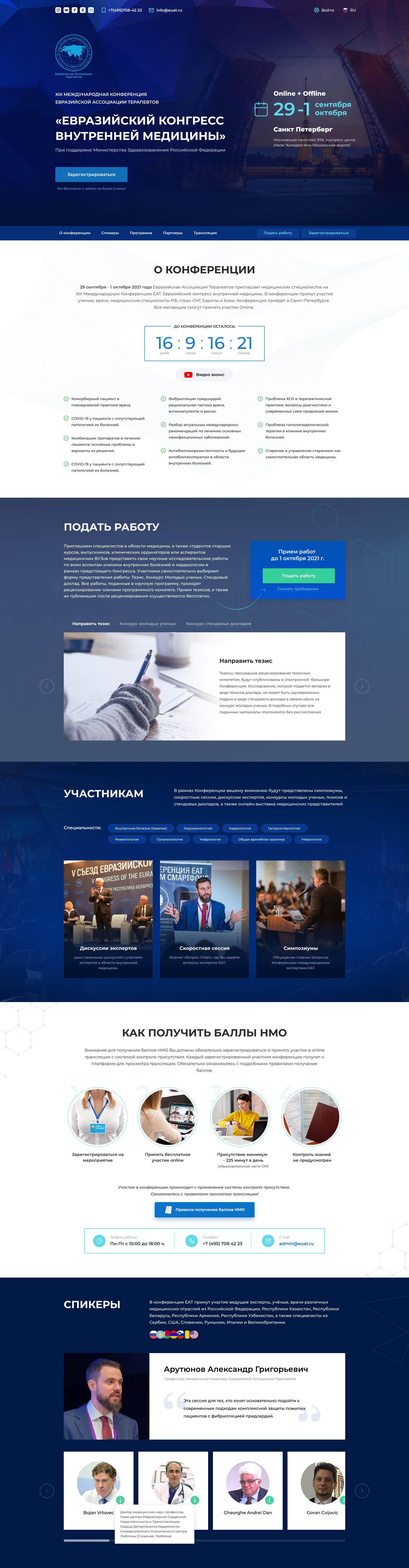Веб-сайт для Евразийский конгресс внутренней медицины  - дизайнер melyacrimea