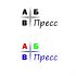 Логотип для Издательский дом «АБВ-пресс» - дизайнер natalides