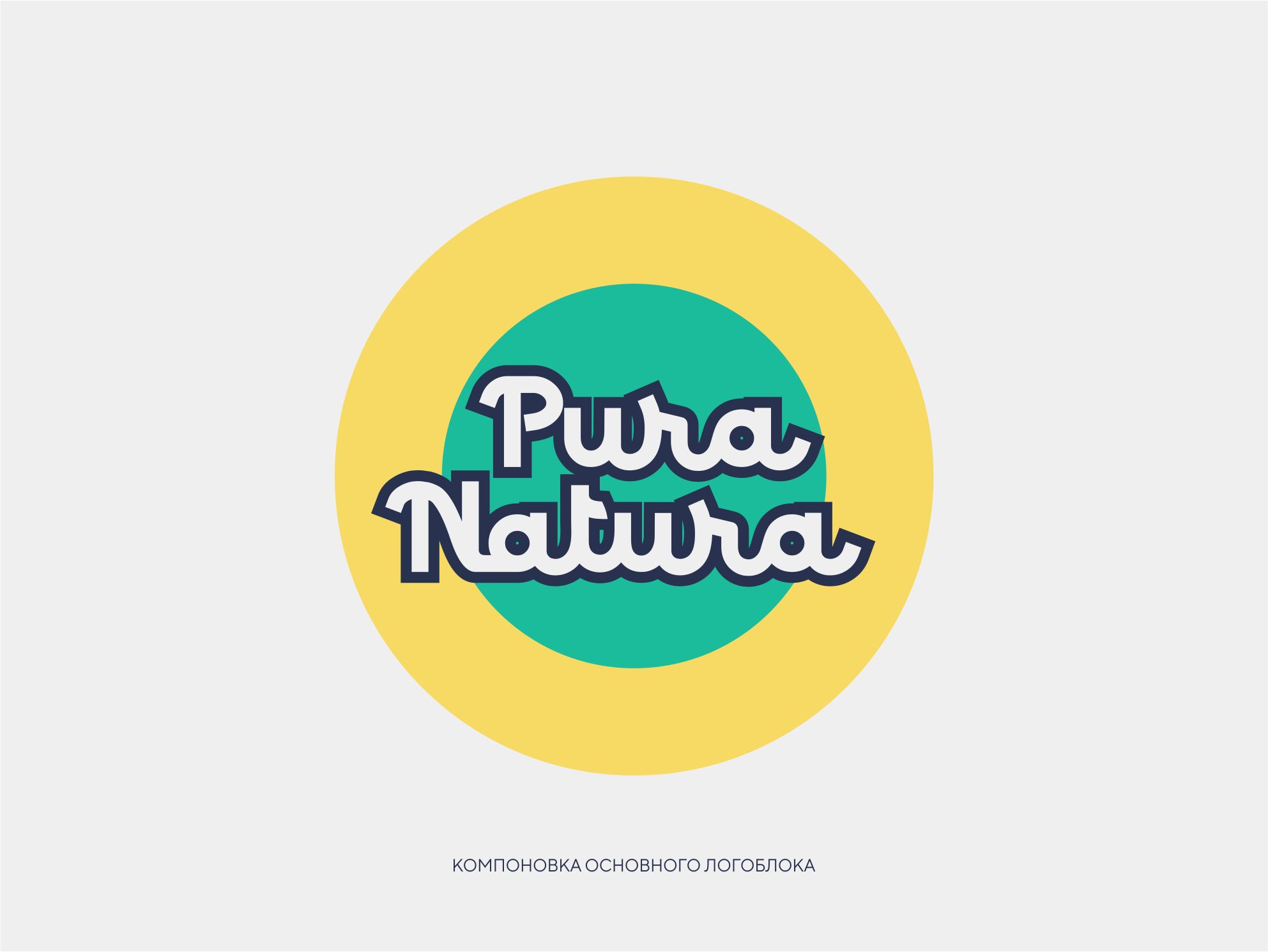 Логотип для Pura Natura - дизайнер 19_andrey_66