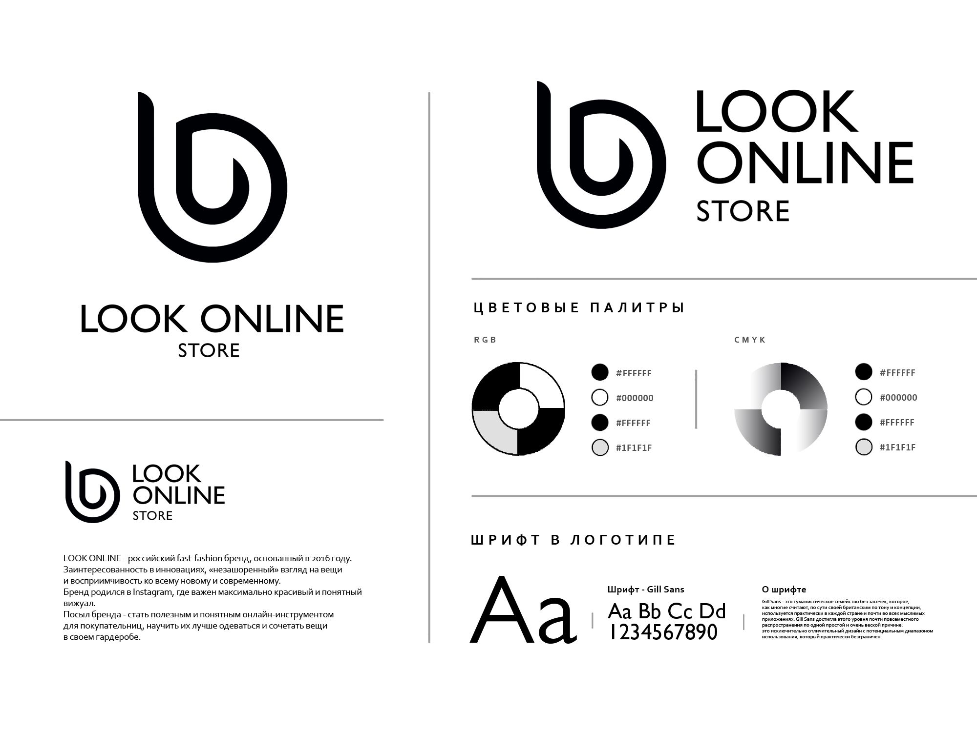 Лого и фирменный стиль для LOOK ONLINE - дизайнер talitattooer