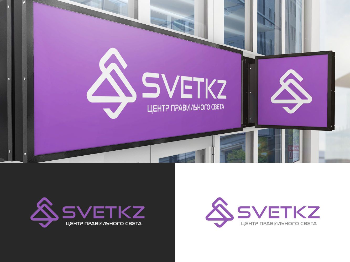 Лого и фирменный стиль для SVET.kz - дизайнер bovee