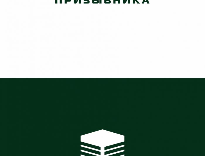 Логотип для Защита прав призывника - дизайнер ilim1973