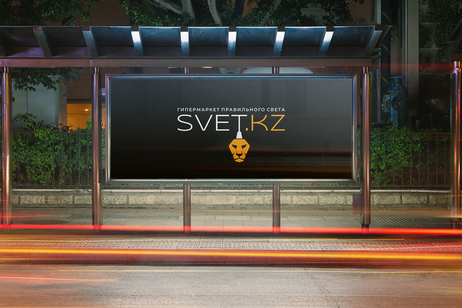 Лого и фирменный стиль для SVET.kz - дизайнер robert3d