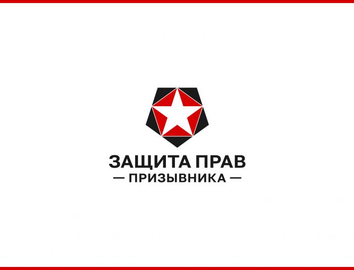 Логотип для Защита прав призывника - дизайнер JMarcus