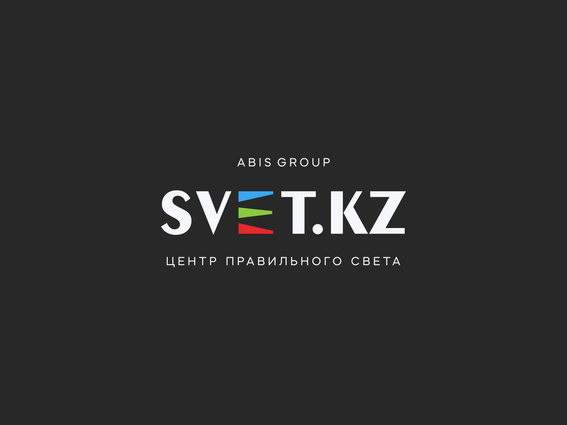 Лого и фирменный стиль для SVET.kz - дизайнер 19_andrey_66