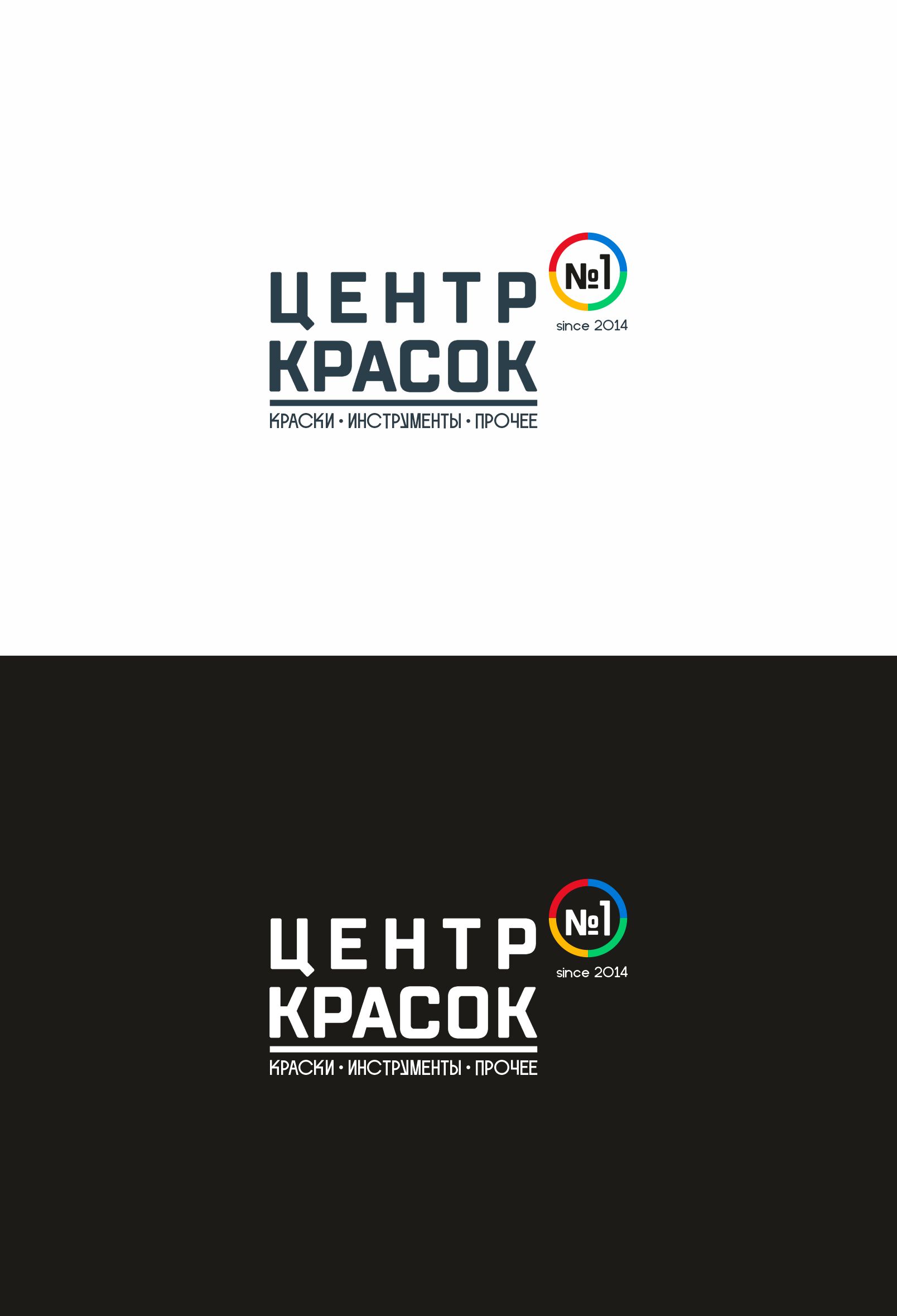 Логотип для ЦЕНТР КРАСОК №1 - дизайнер ilim1973