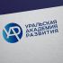 Лого и фирменный стиль для Уральская академия развития - дизайнер Natal_ka