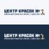 Логотип для ЦЕНТР КРАСОК №1 - дизайнер 19_andrey_66