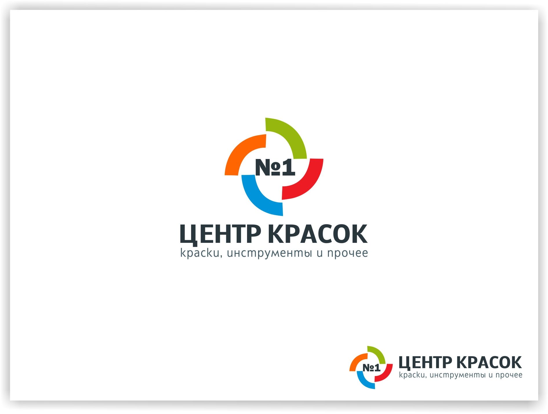 Логотип для ЦЕНТР КРАСОК №1 - дизайнер malito