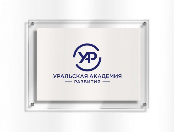 Лого и фирменный стиль для Уральская академия развития - дизайнер JMarcus