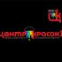 Логотип для ЦЕНТР КРАСОК №1 - дизайнер PAPANIN