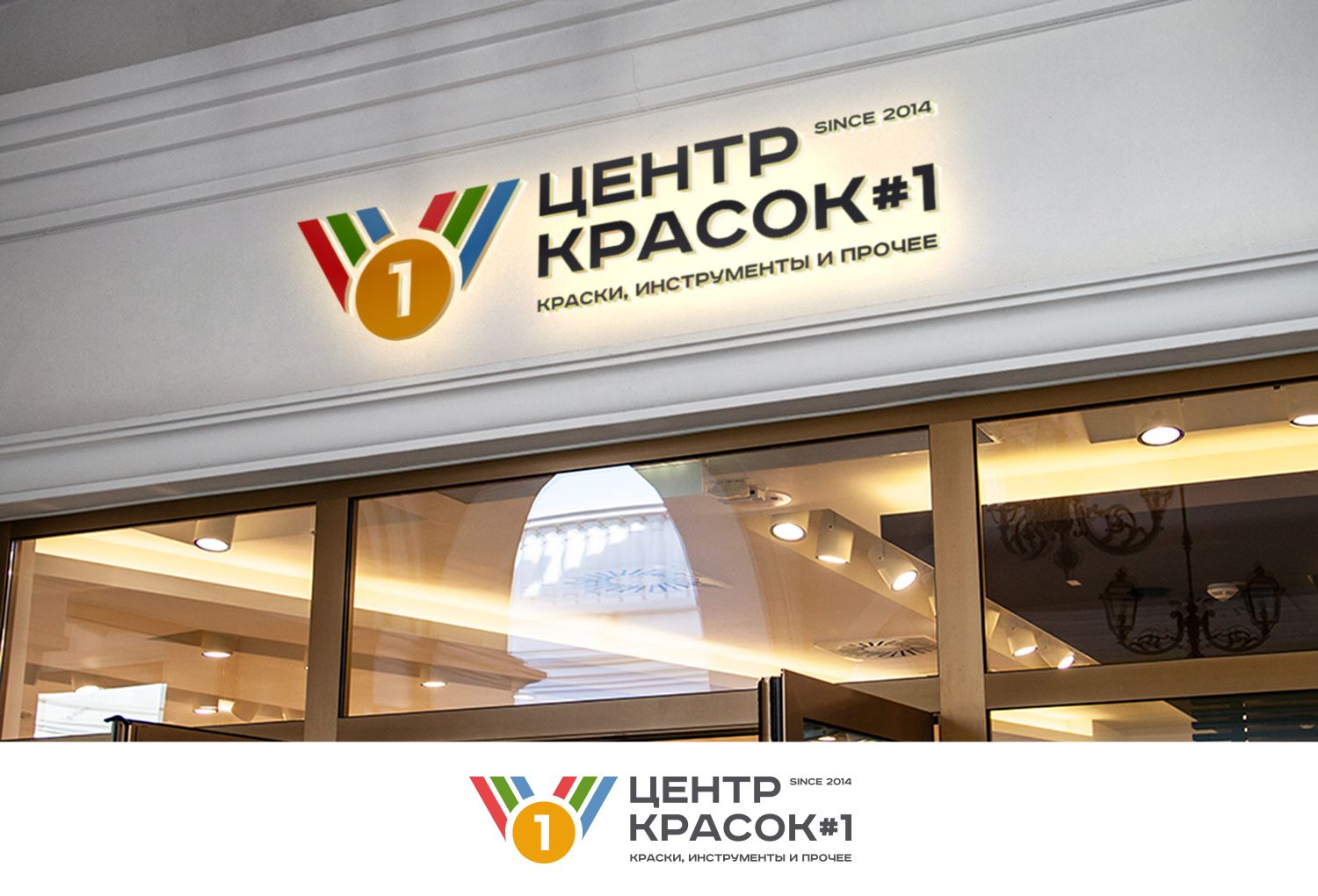 Логотип для ЦЕНТР КРАСОК №1 - дизайнер alekcan2011
