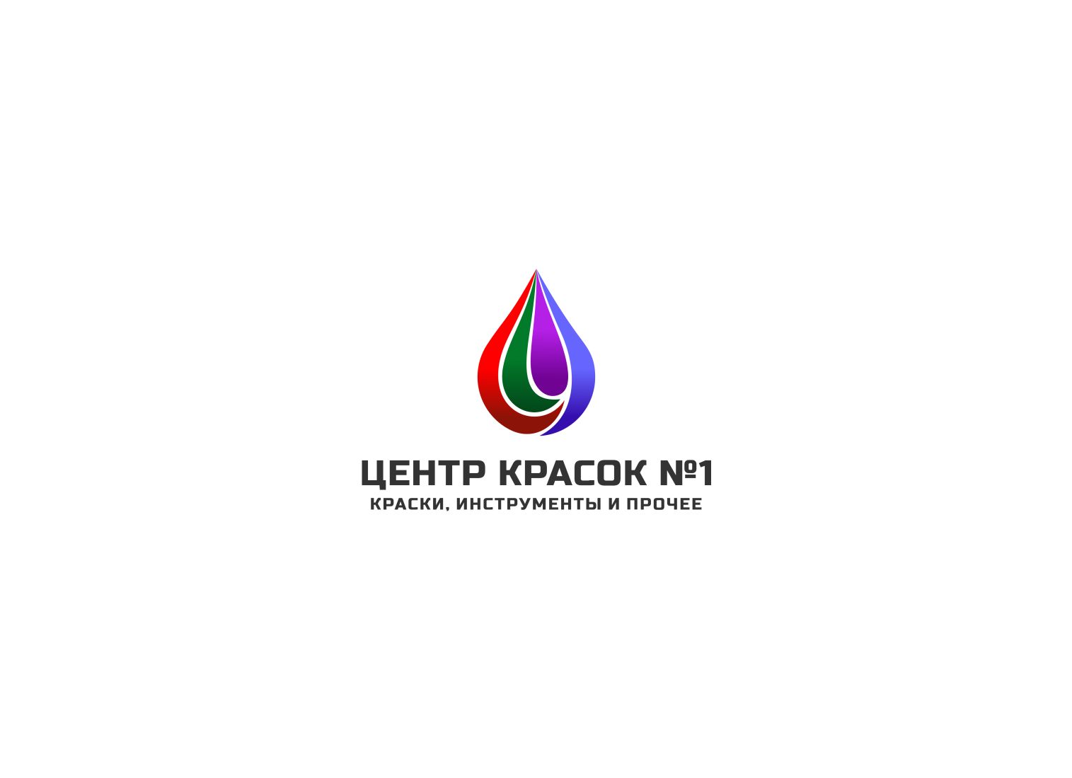 Логотип для ЦЕНТР КРАСОК №1 - дизайнер sasha-plus