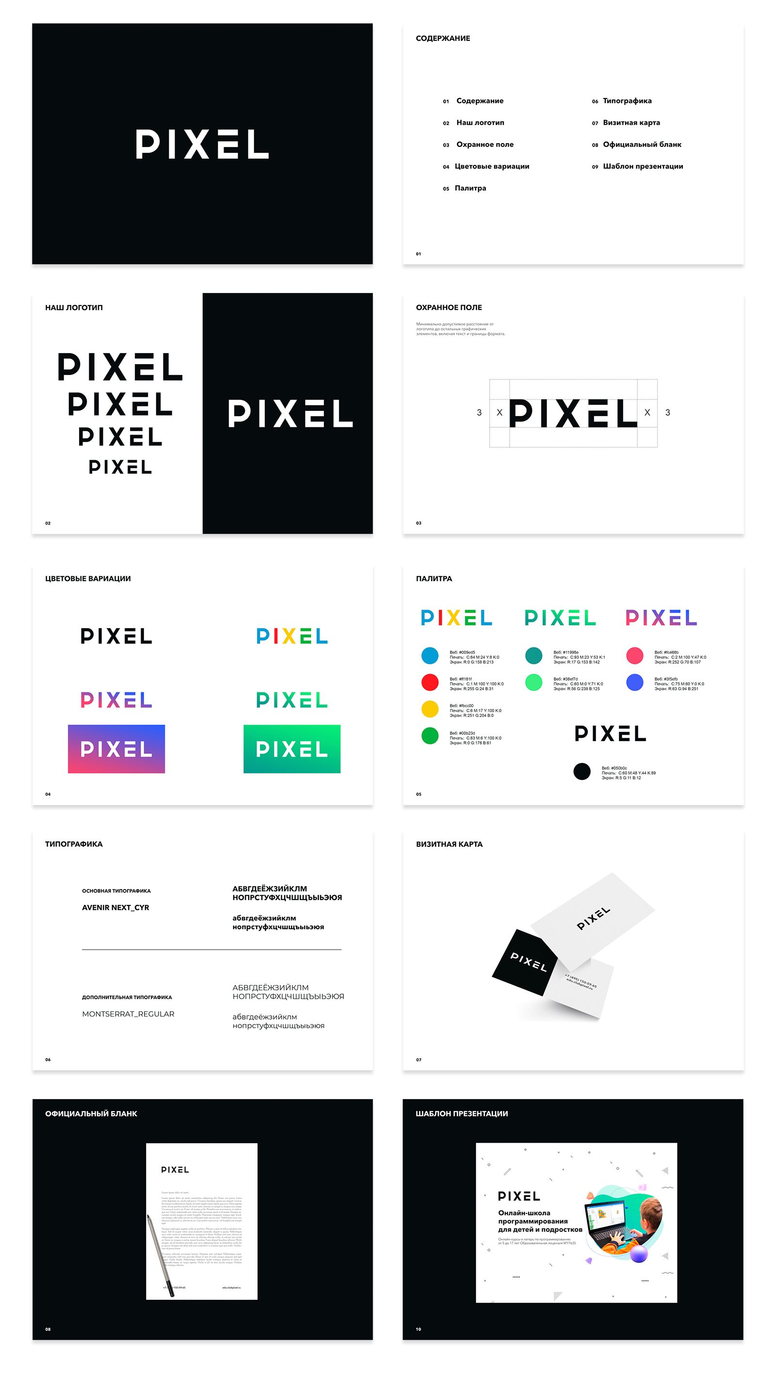 Фирм. стиль на основе логотипа для PIXEL - дизайнер Splayd