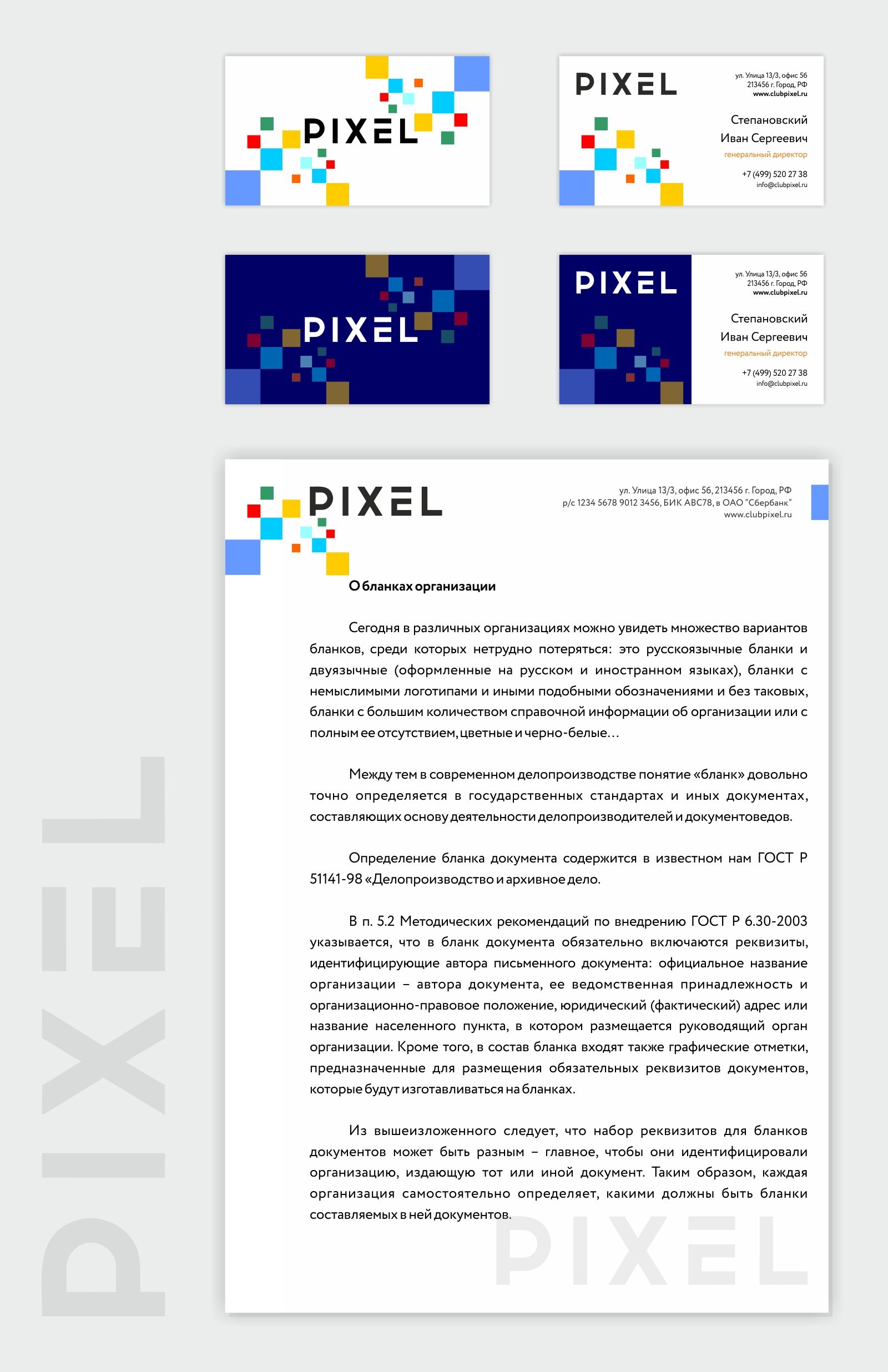 Фирм. стиль на основе логотипа для PIXEL - дизайнер markand