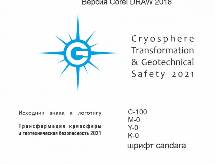 Логотип для Cryosphere Transformation & Geotechnical Safety  - дизайнер sv58
