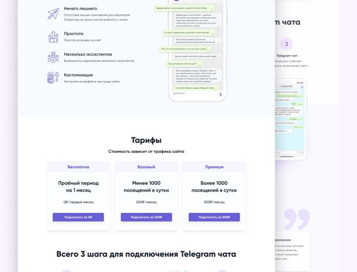 Landing page для tocha.online - дизайнер LusiZubova