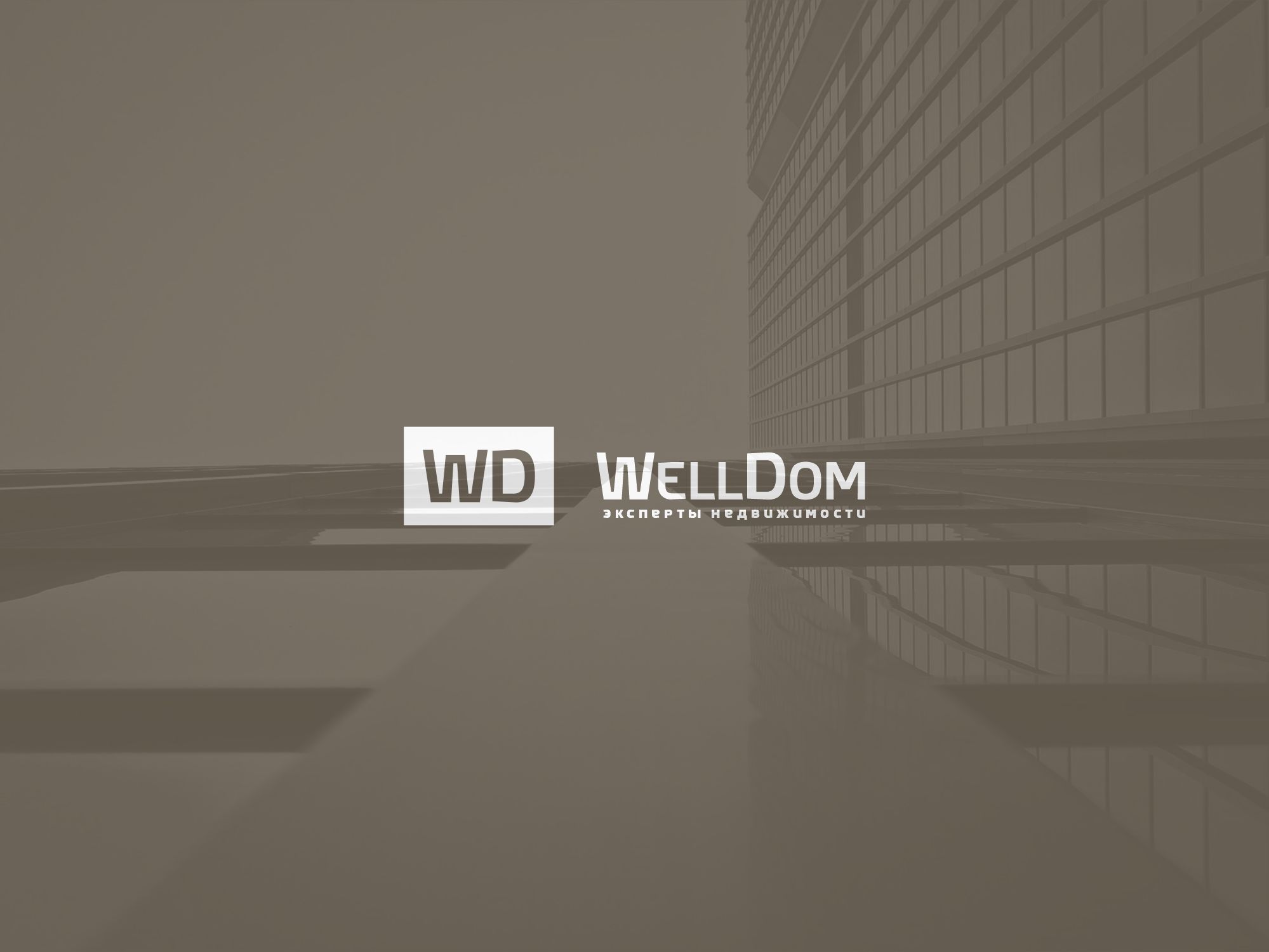 Логотип для WellDom  - дизайнер markosov