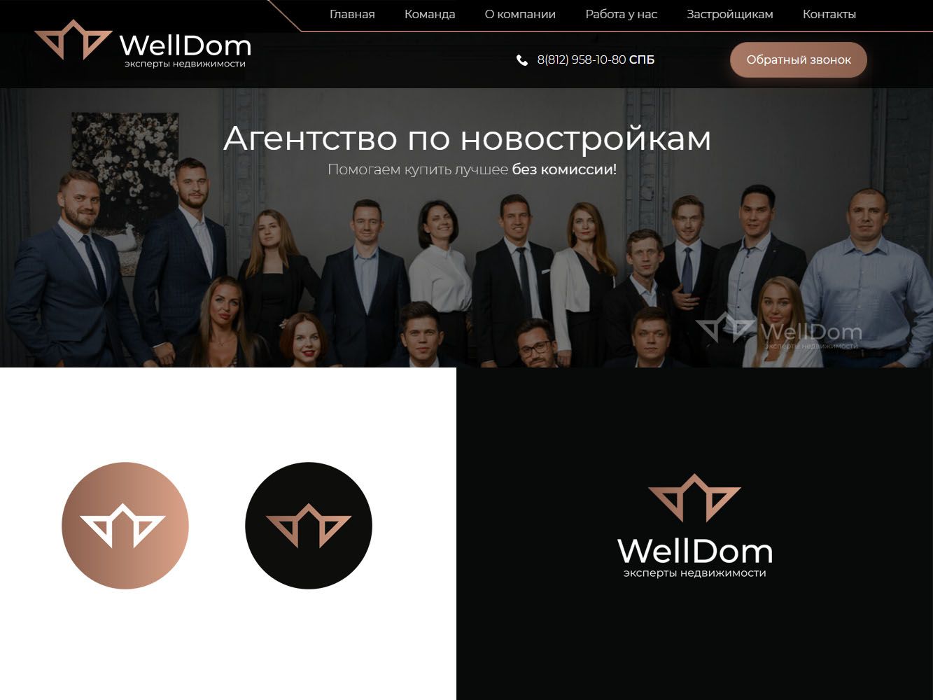 Логотип для WellDom  - дизайнер bovee