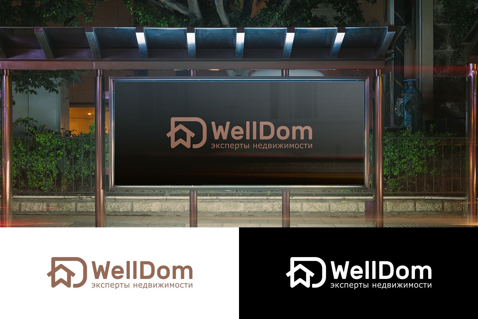 Логотип для WellDom  - дизайнер robert3d
