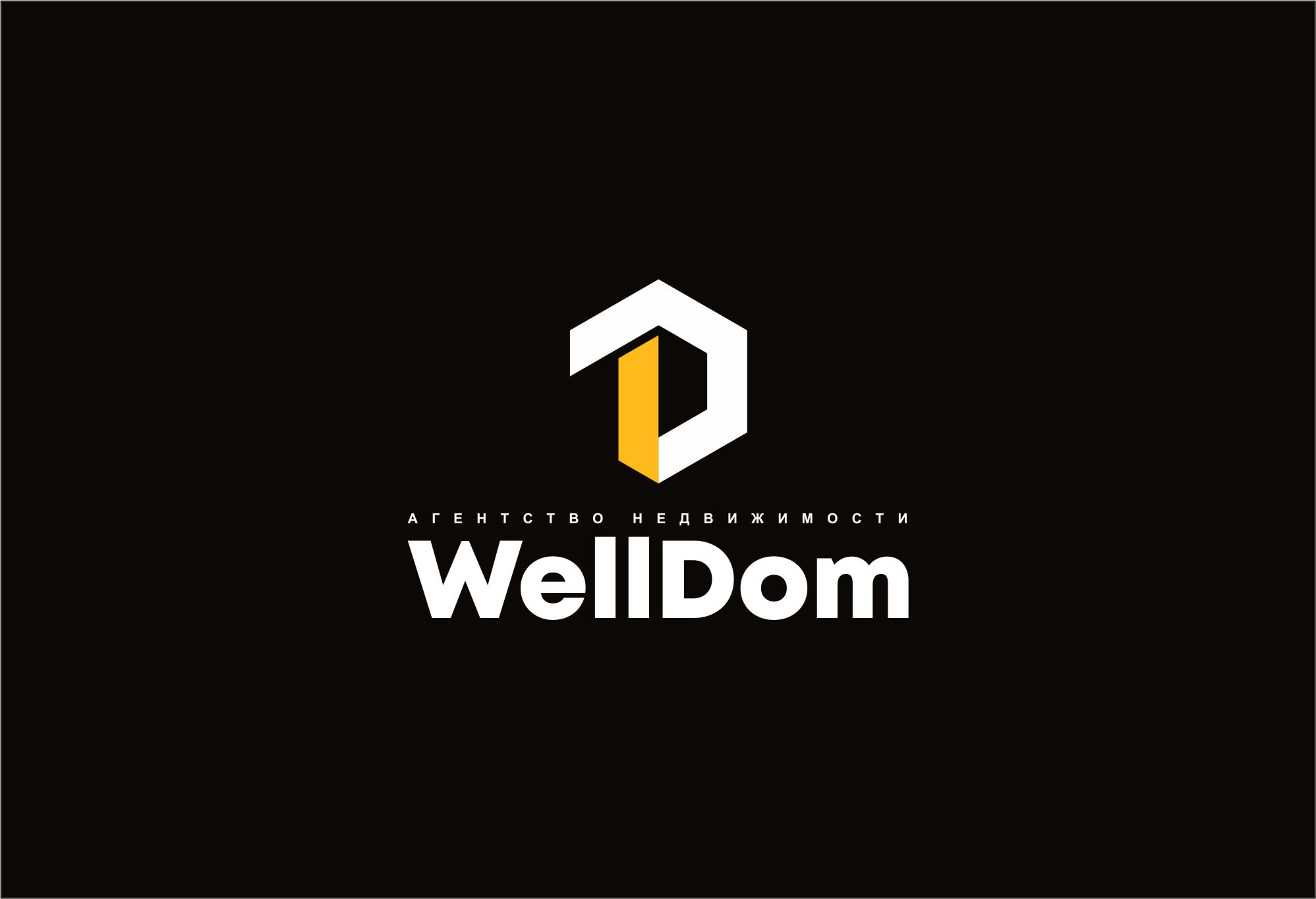 Логотип для WellDom  - дизайнер SobolevS21