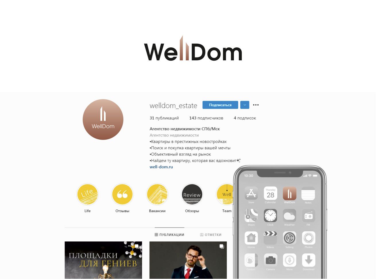 Логотип для WellDom  - дизайнер Avrora