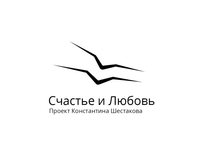 Логотип для Авторский проект Константина Шестакова - дизайнер jvarehina